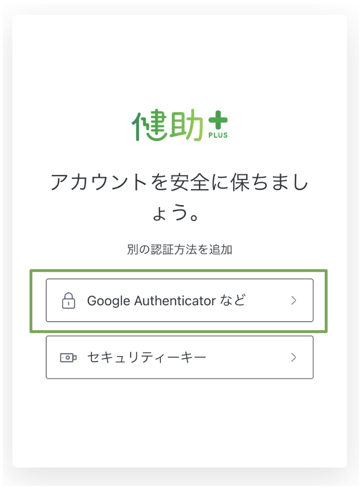 認証方式の選択画面