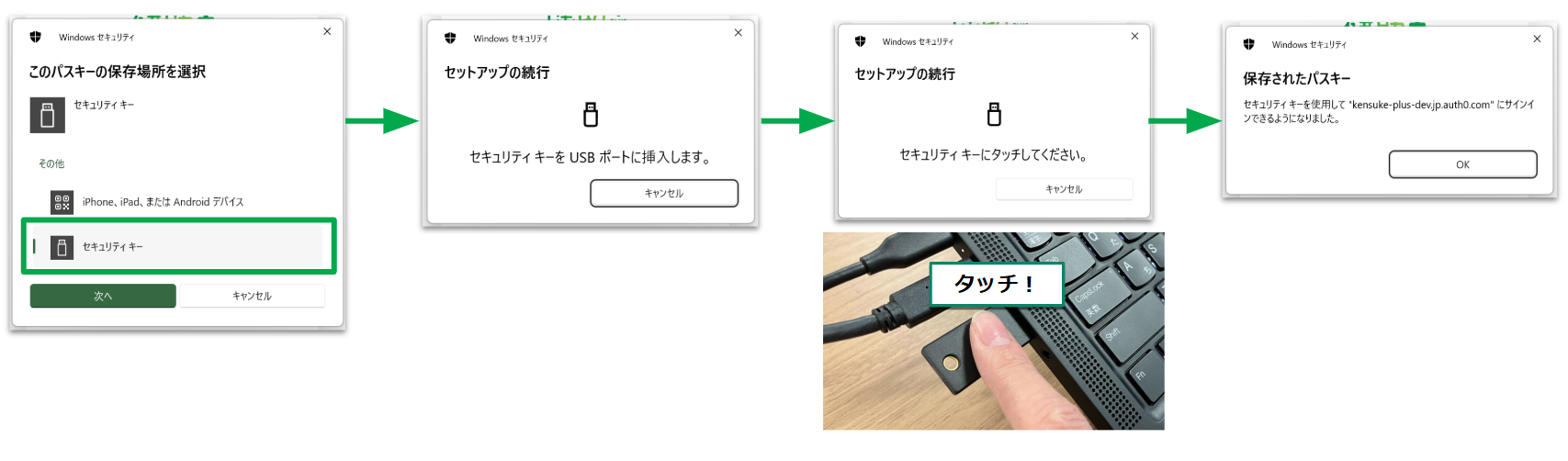 セキュリティキー設定画面