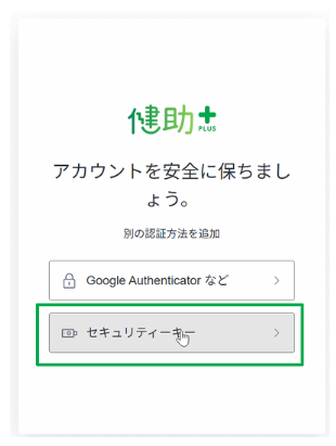セキュリティキー選択画面