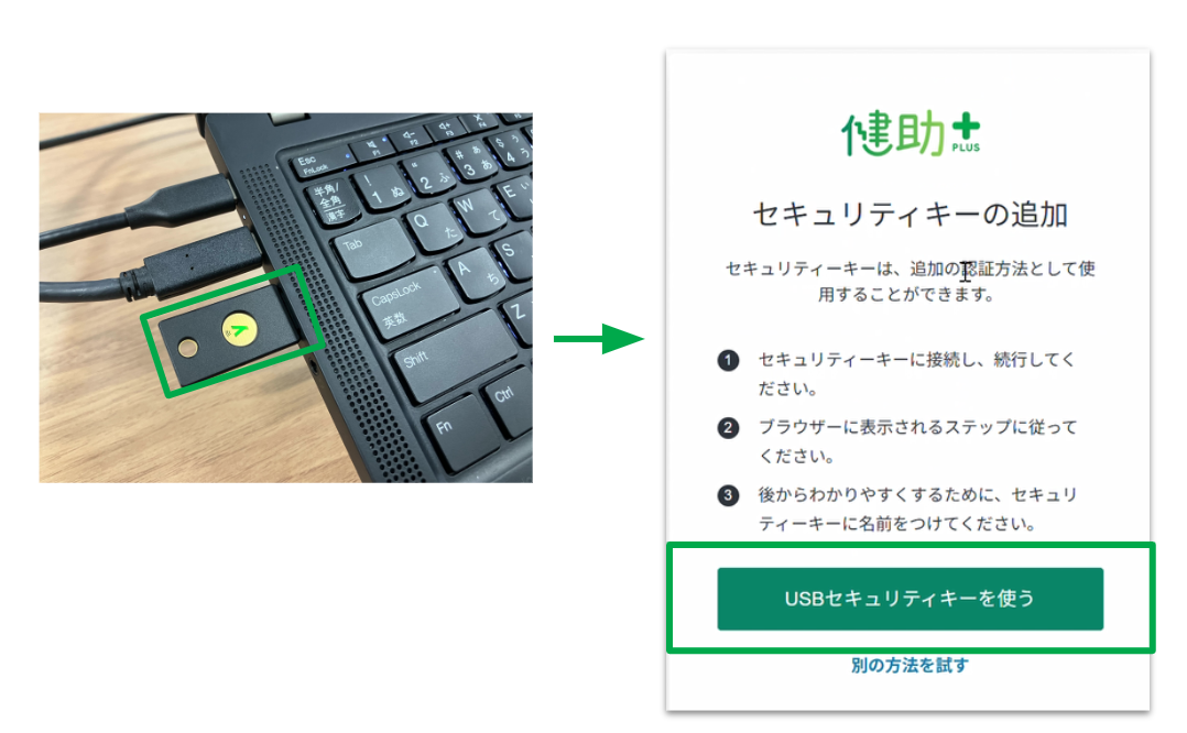 セキュリティキー接続画面