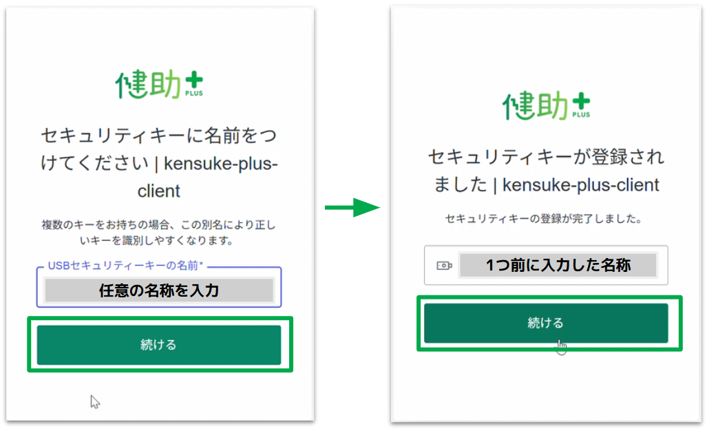 セキュリティキー名称設定画面